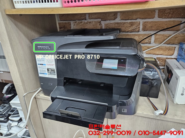  시흥 정왕동 무한잉크 프린터 수리 as, hp8710 검정색 소모품시스템문제 잉크공급문제 출장 수리