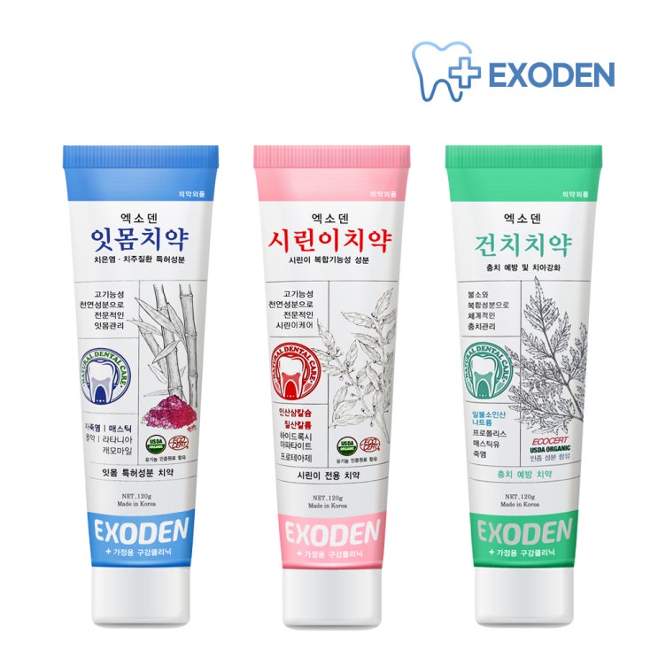  엑소덴 잇몸 시린이 건치치약 120g