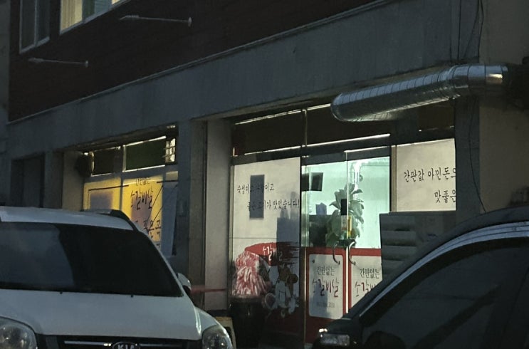  [익산]간판없는 소갈비살