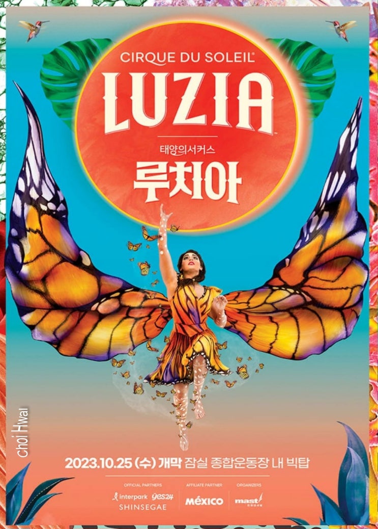 태양의 서커스 루치아 < LUZIA > 2023년 개막 소식 및 1차 티켓 오픈.(+ 가격, 할인 정보)