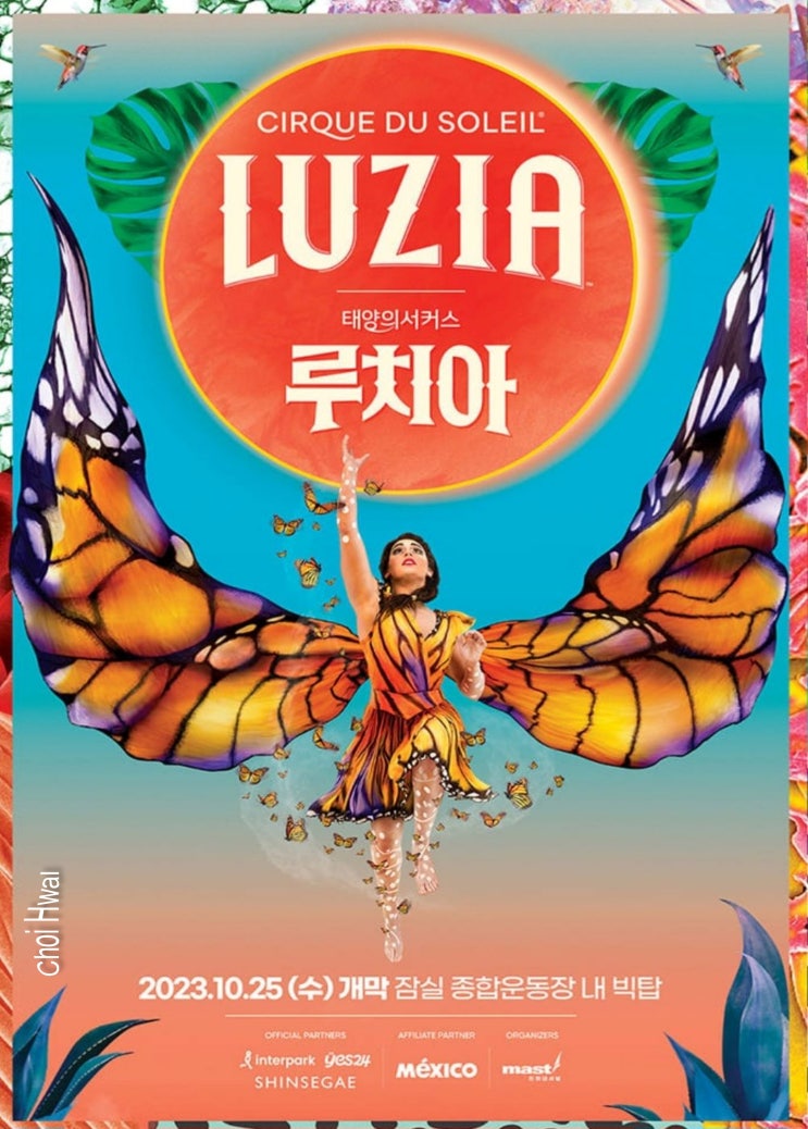  태양의 서커스 루치아 < LUZIA > 2023년 개막 소식 및 1차 티켓 오픈.(+ 가격, 할인 정보)