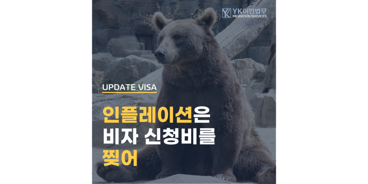  호주 워홀 비자 비용 $635 c 2023 주요 비자 신청비 인상안 정리