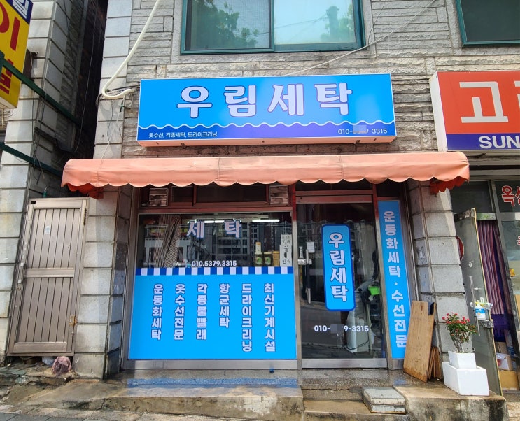  세탁소 간판을 스카이 장비를 타고 새것으로 바꾸다~