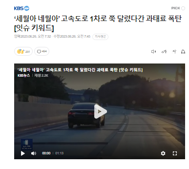  ‘세월아 네월아’ 고속도로 1차로 쭉 달렸다간 과태료 폭탄,경찰이 고속도로 1차로를 계속 달리는 차량에 대해 단속,구급차한테도 비켜주지 않는 1차로 차량 영상 공분