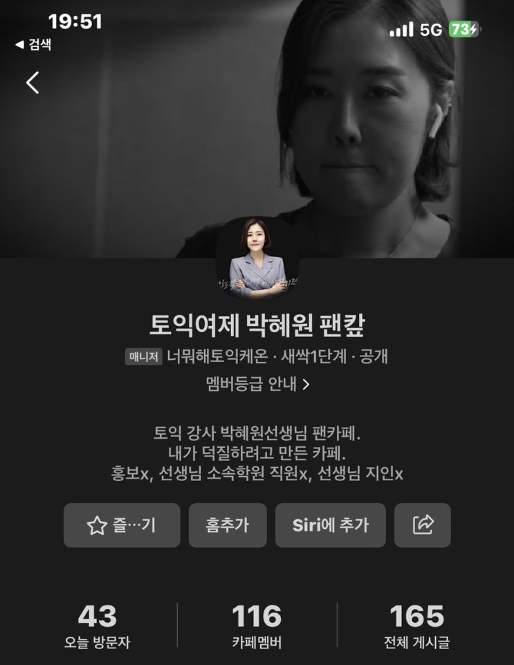 종로 ybm 파워토익 박혜원 쌤 팬카페가 있는걸 아시나요?