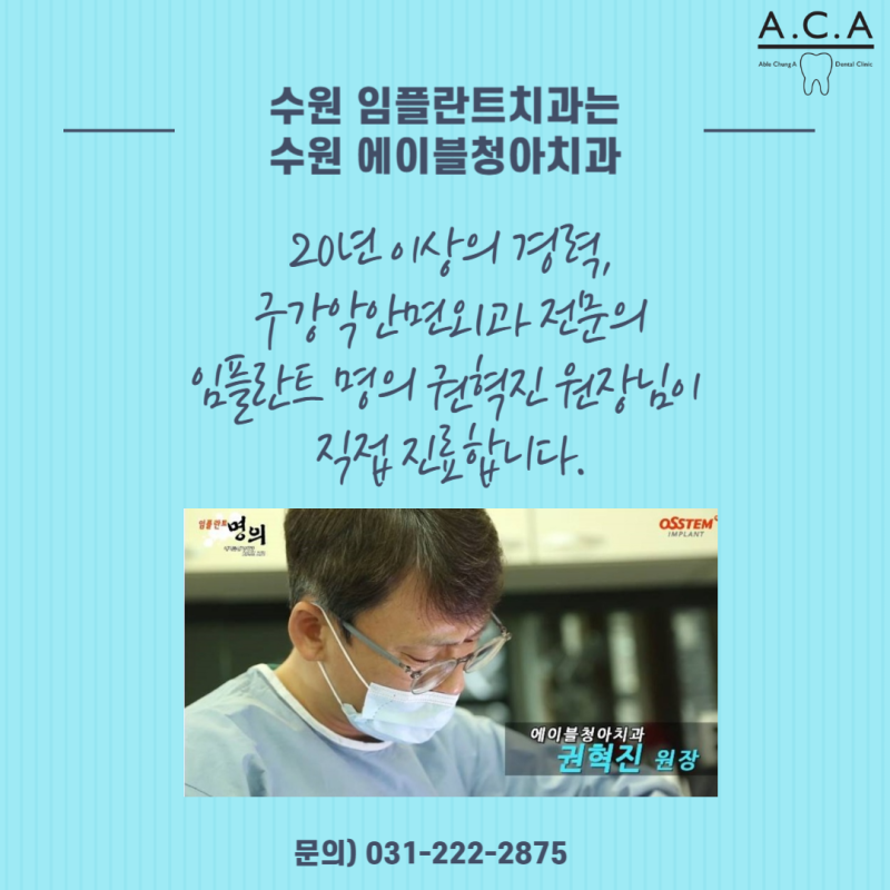 수원치과 잘하는곳 매복사랑니 발치구강악안면외과 전문의에게