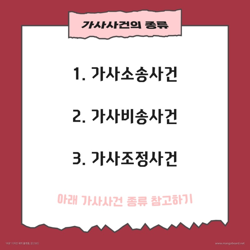가사사건의 개념과 종류에 대하여 알아보자! 관련 이미지 3