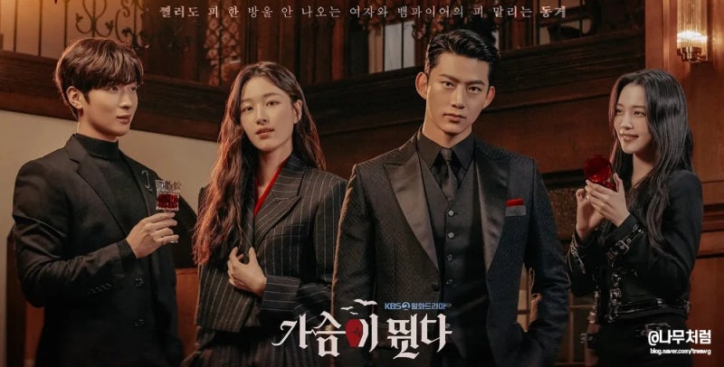 가슴이 뛴다, 뱀파이어 옥택연과 인간 원지안의 판타지 KBS 월화드라마!(ft. 등장인물) : 네이버 블로그 가슴이 뛴다, 뱀파이어 옥택연과 인간 원지안의 판타지 Kbs 월화드라마!(Ft. 등장인물) : 네이버 블로그