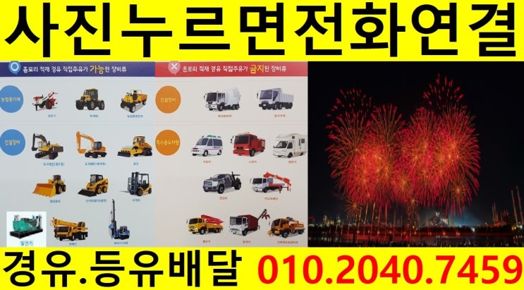  <국제유가 동향>18/9/10일 경기도 여주시 경유배달 합니다. 강천면 경유배달 금사면 경유배달..간매리 경유배달 이포리 경유배달 등 배달합니다.