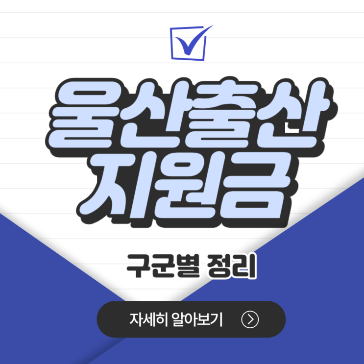 2023 울산 출산지원금 출산장려 지원 내용 대상 신청 방법 2023 울산 출산지원금 출산장려 지원 내용 대상 신청 방법