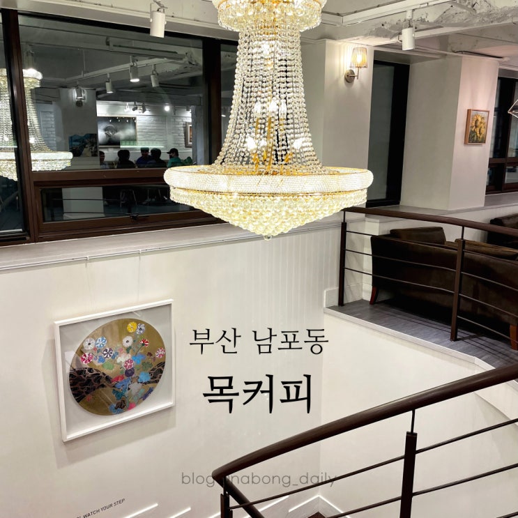  남포동 카페 추천 목커피 자리 편한 디저트카페