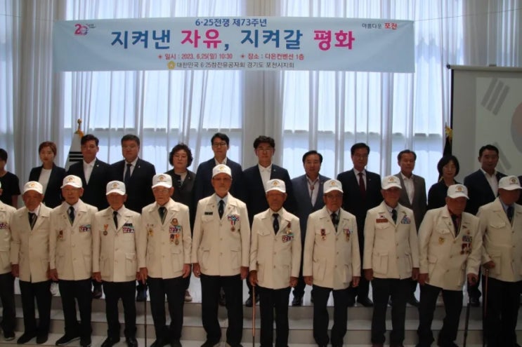  6.25 전쟁 제73주년 기념식