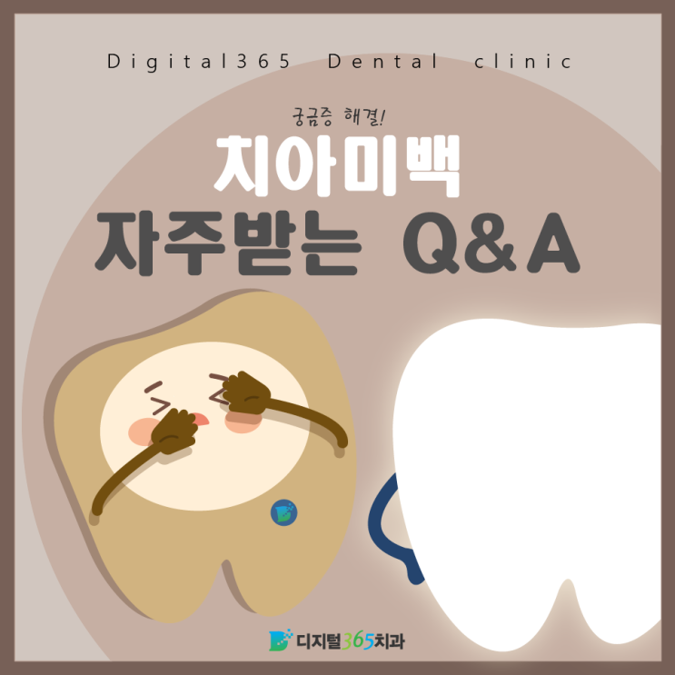 울산 삼산동 치과 치아미백 치과 Q&A