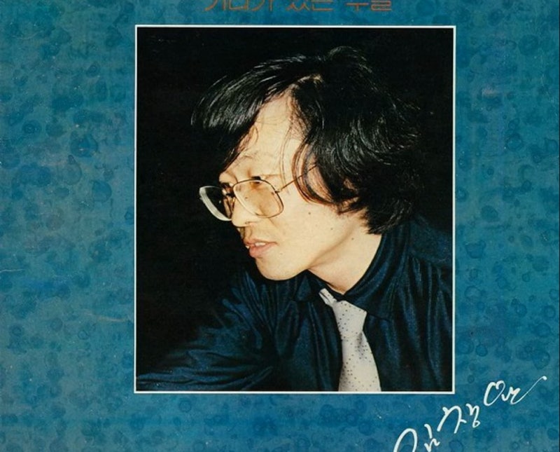 김창완_그래 걷자 [듣기/가사]