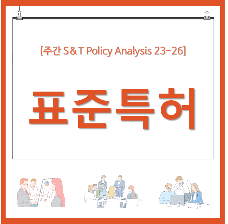  표준특허