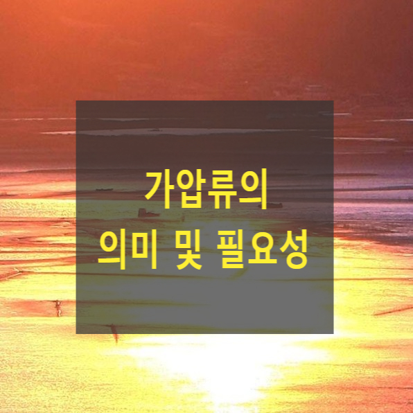  가압류의 의미 및 필요성(채권보전절차)