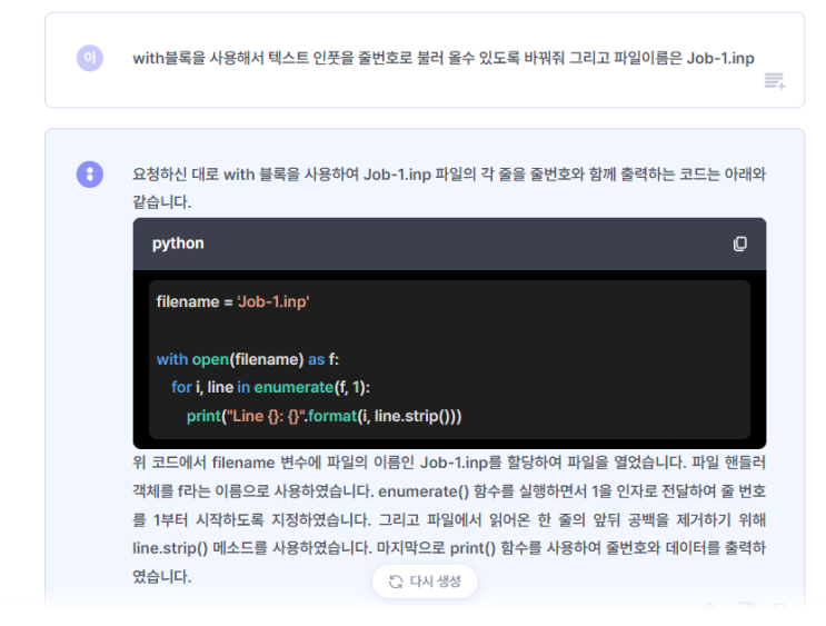  GPT를 활용하여 아바쿠스(ABAQUS) 에서 마이다스시빌 모델 변환_2
