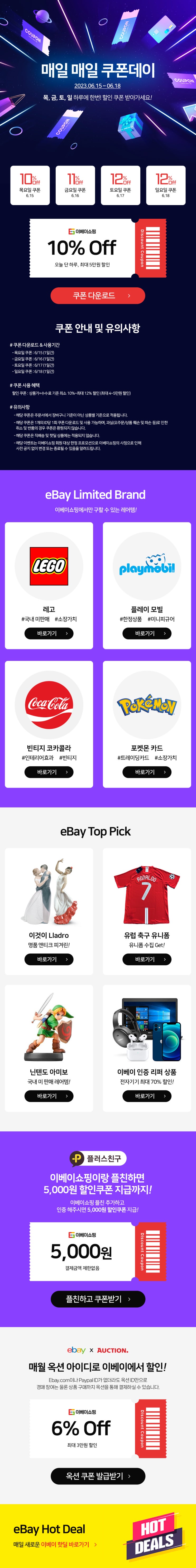  이벤트 페이지 제작