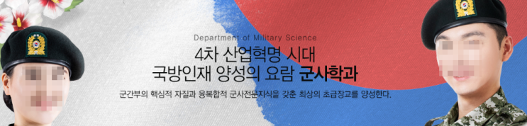 대구대학교 법·행정대학 군사학과 대구대학교 법·행정대학 군사학과