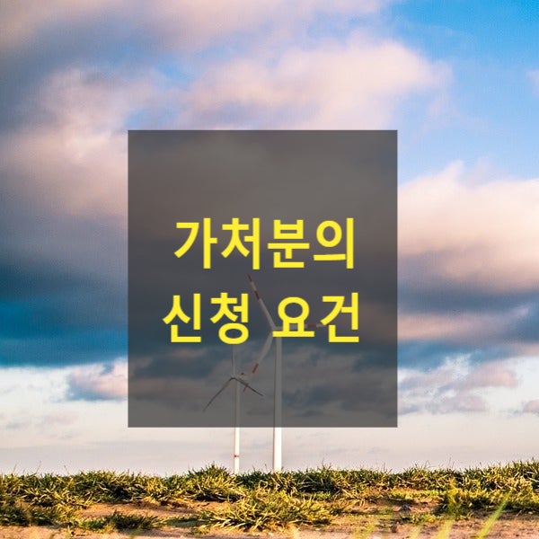  가처분의 신청 요건(피보전권리, 보전의 필요성) - 다툼의 대상, 임시지위를 정하는