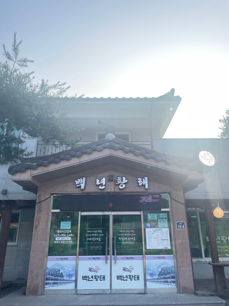 골프존카운티 안성W 주변 아침식사_조식_안성카운티W_백년황태