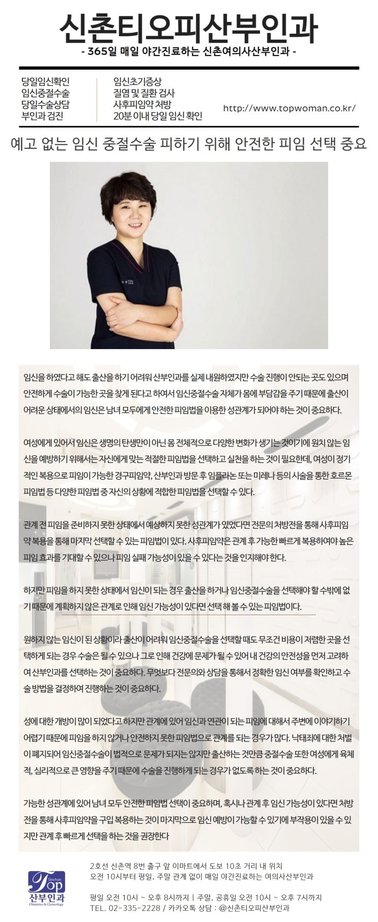 예고 없는 임신 중절수술 피하기 위해 안전한 피임 선택 중요 예고 없는 임신 중절수술 피하기 위해 안전한 피임 선택 중요