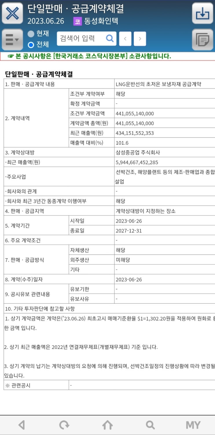 동성화인텍 수주 공시 동성화인텍 수주 공시