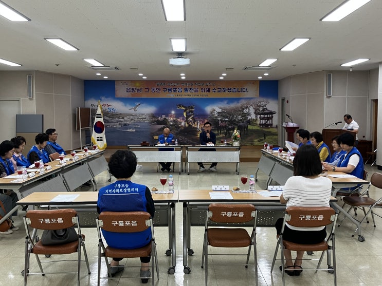  구룡포읍지역사회보장협의체 상반기 결산보고 및 6월 정기회의 개최