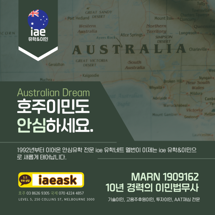  호주이민영주권 부터 AAT 학생비자 재심까지, 10년 경력의 전문가가 여러분과 함께해요. (iae 유학이민)