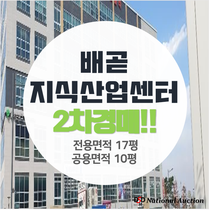 시흥경매 배곧 테크노밸리 지식산업센터 1억대! 시흥경매 배곧 테크노밸리 지식산업센터 1억대!