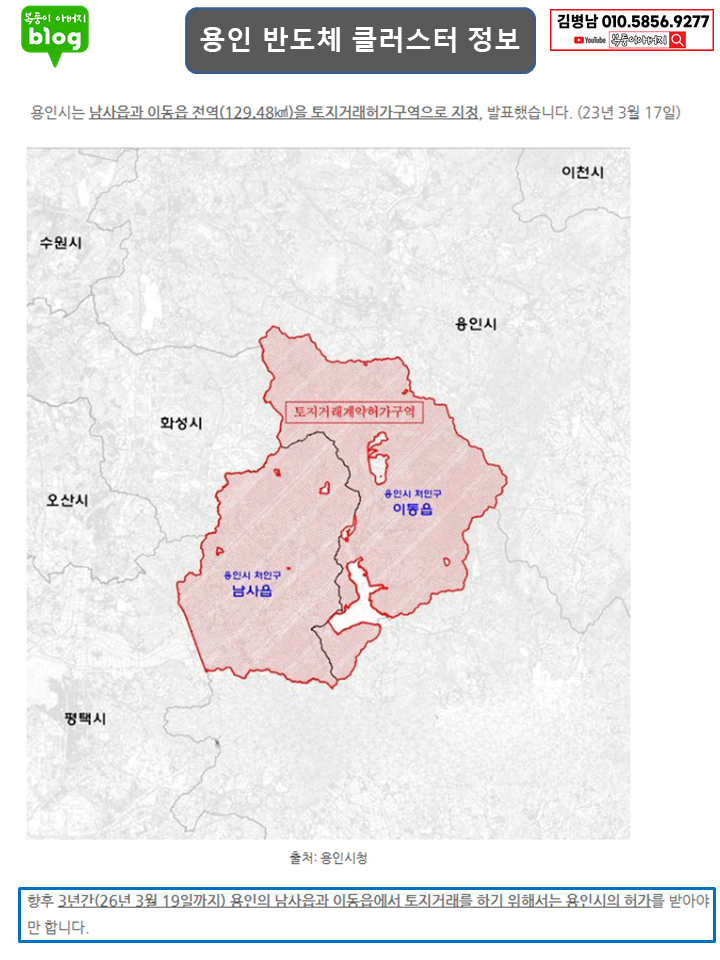 용인 남사 삼성 반도체클러스터 정리(동탄 신주거문화타운)