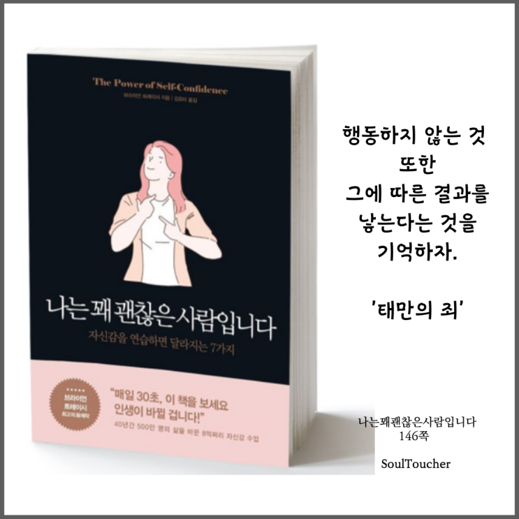 #『나는꽤괜찮은사람입니다』:태만의죄 #『나는꽤괜찮은사람입니다』:태만의죄