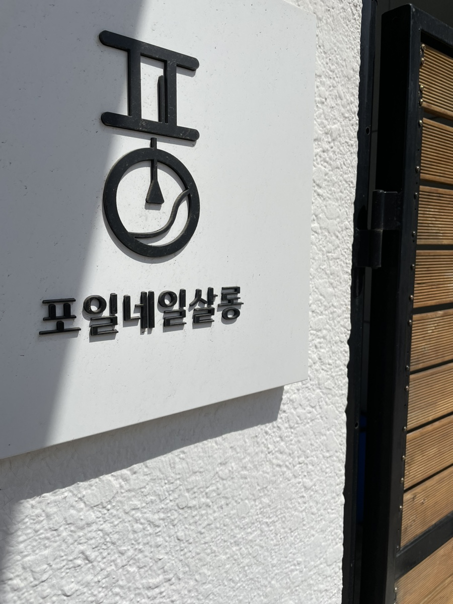 포일네일살롱 사진 1