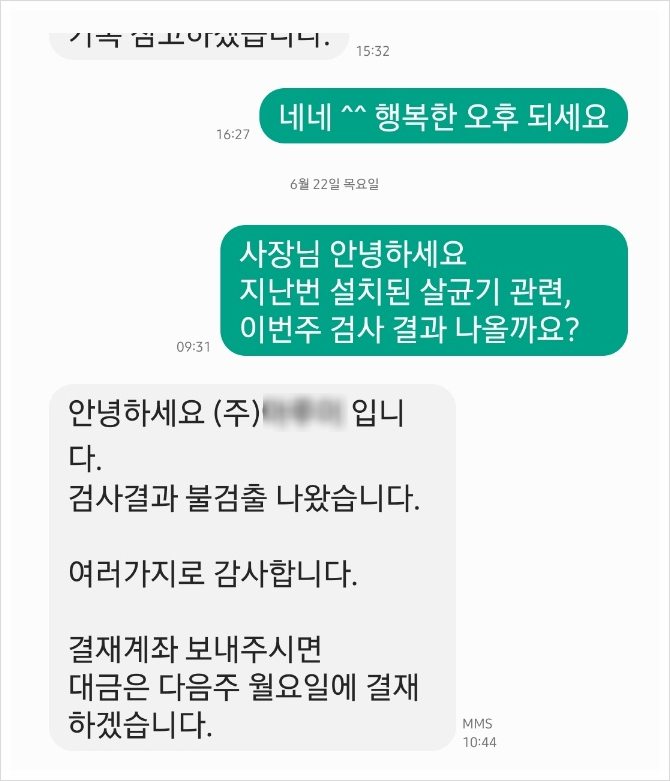 지하수수질검사 일반세균 대장균, 강원 원주 식품공장, 지하수살균기 설치완료