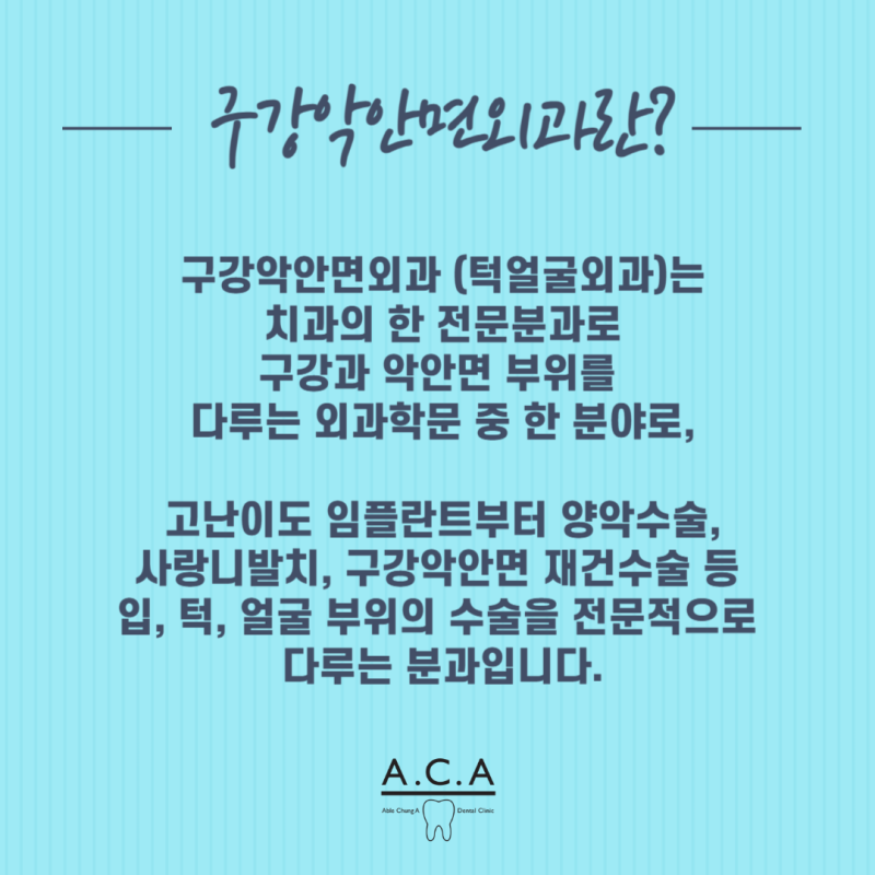 수원치과 잘하는곳 매복사랑니 발치구강악안면외과 전문의에게 2