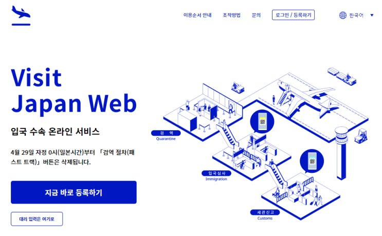  홋카이도 #3 Visit Japan Web으로 일본 입국심사/세관신고 준비