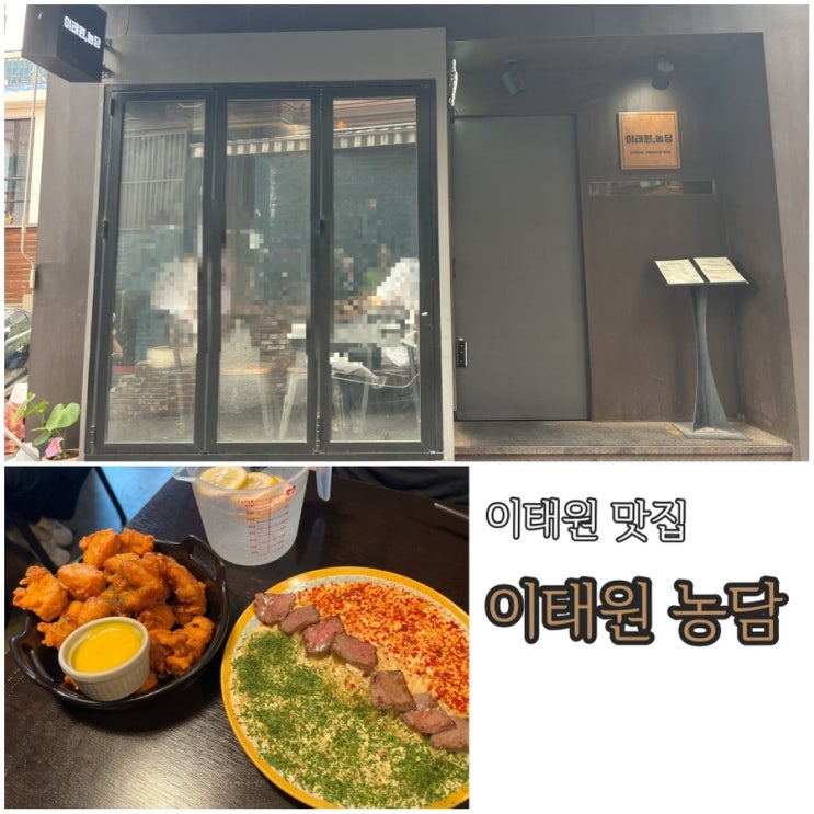  아늑한 분위기의 이태원 파스타 맛집 이태원 농담
