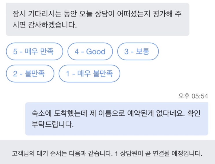  나 혼자 도쿄 자유여행 - 아고다 예약오류, (내가 하지 않은)예약취소, 보상후기