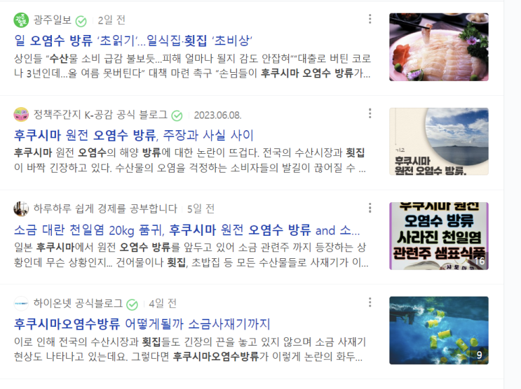 후쿠시마 오염수 방류와 관련된 사업에대한 생각