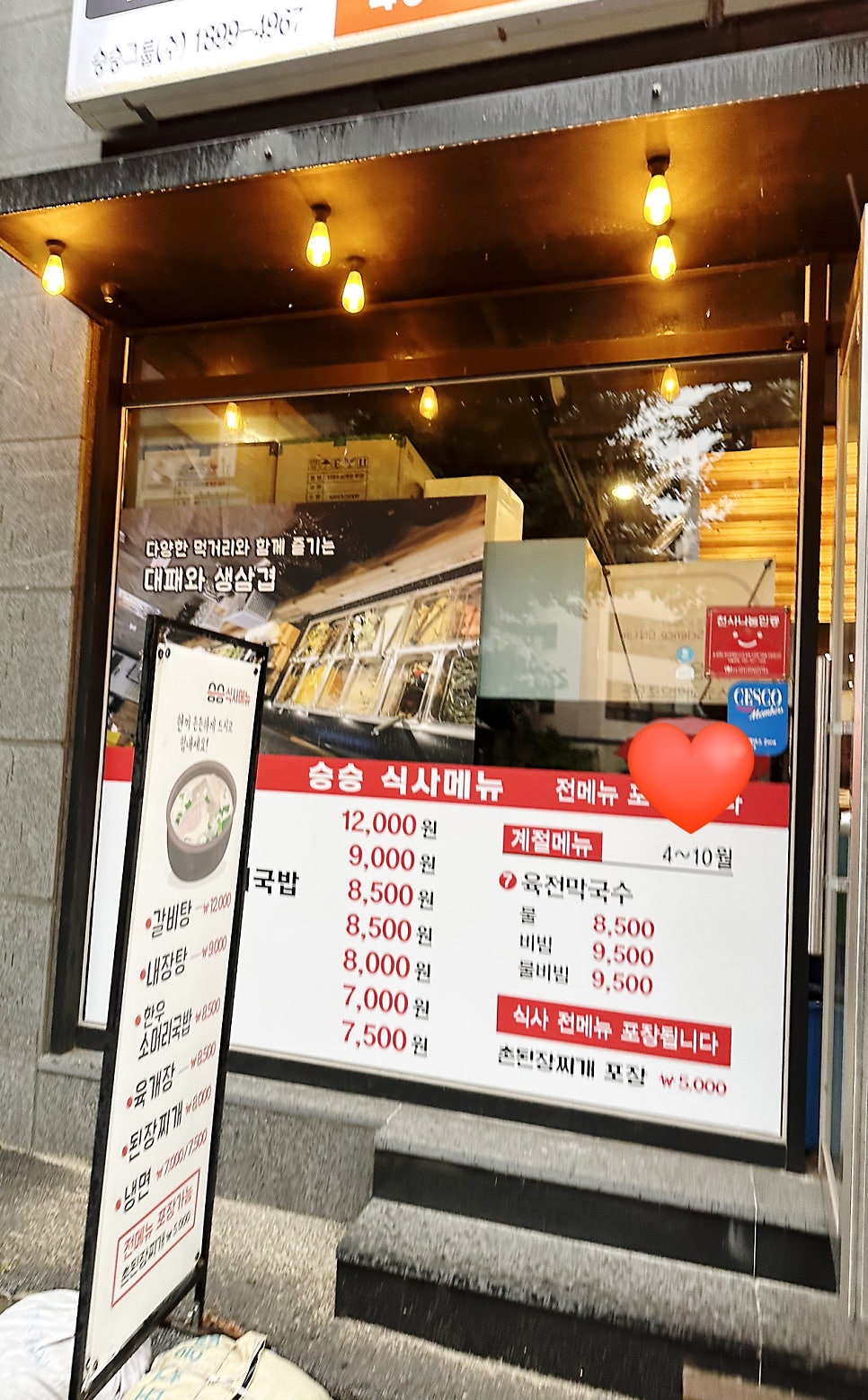 승승삼겹 당리점 사진 2