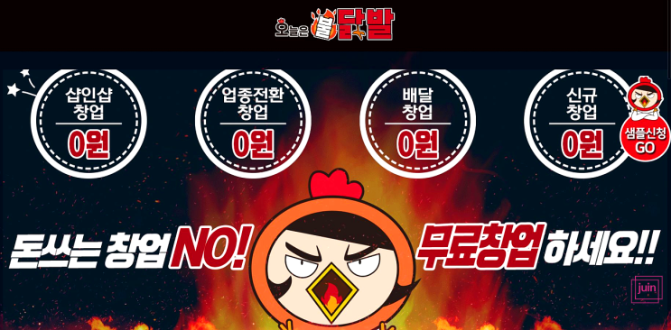 오늘은 불닭발 닭발전문점창업으로 부담없이 소자본창업 시작했어요