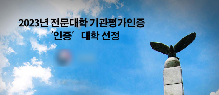 2023학년도 동남보건대학교[본교] 학교정보