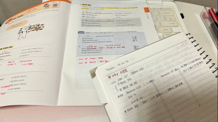  [토익 독학] 직장인 토익_43일차