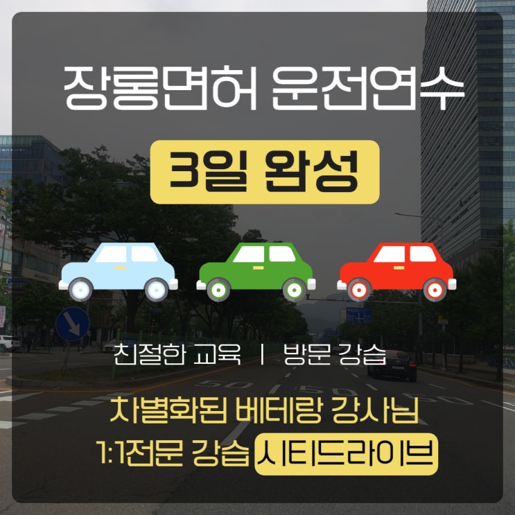  평택시 분당시운전연수 완전 도로연수 친절하잖아?
