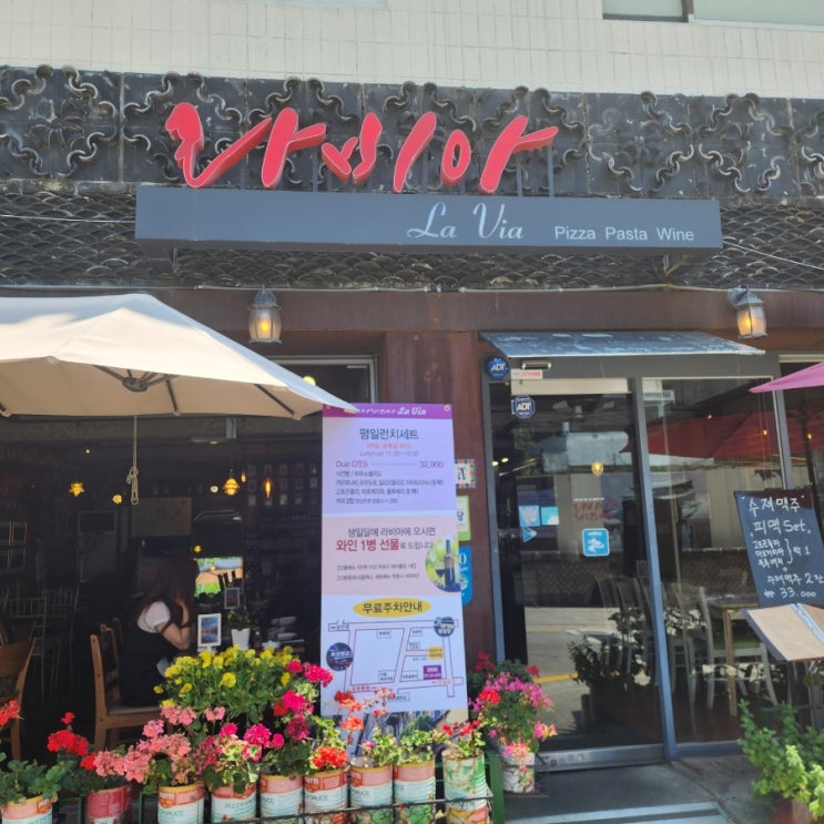  행궁동 파스타 화덕피자 맛집 { 라비아 }.행궁동 와인 살라미   전문점