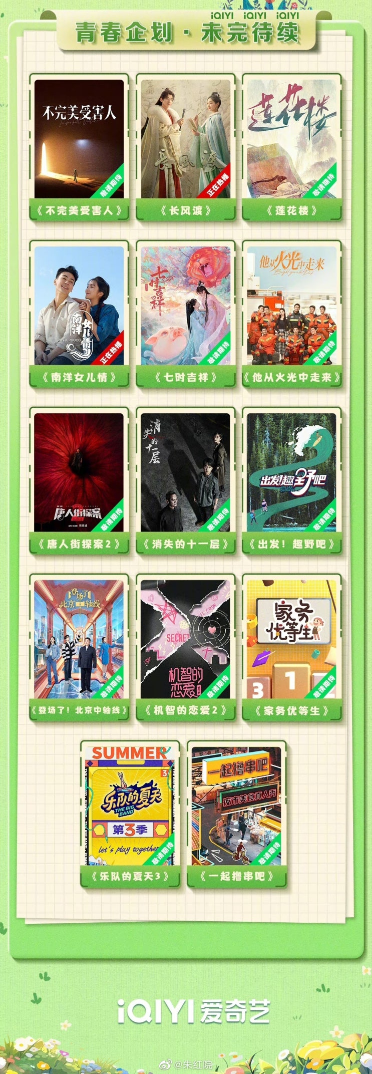 6,7월(毕业季) 드라마 목록(연화루, 칠시길상) 6,7월(毕业季) 드라마 목록(연화루, 칠시길상)