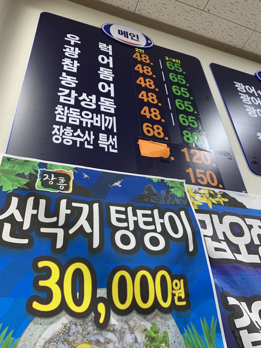 장흥수산 직영점 사진 1