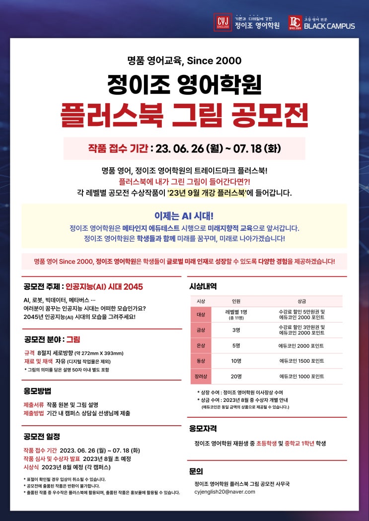  정이조 영어학원 플러스북 그림 공모전