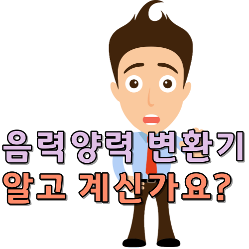  음력양력 변환기 알고 계신가요?