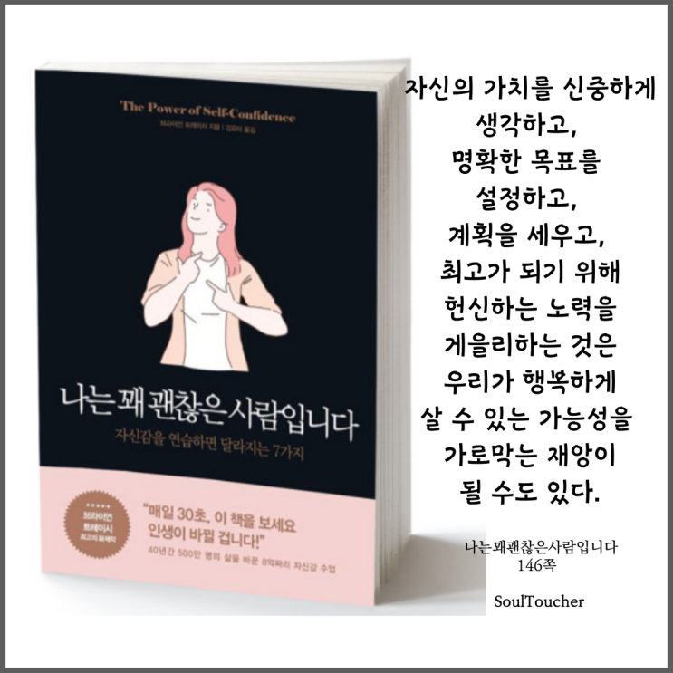 1#『나는꽤괜찮은사람입니다』:자기를보라